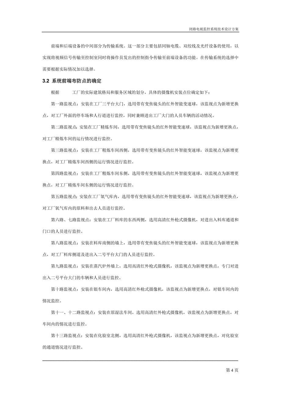 工厂监控系统设计方案_第5页