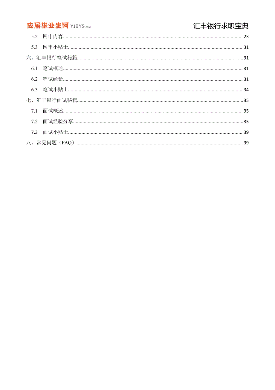 汇丰银行求职宝典_第4页