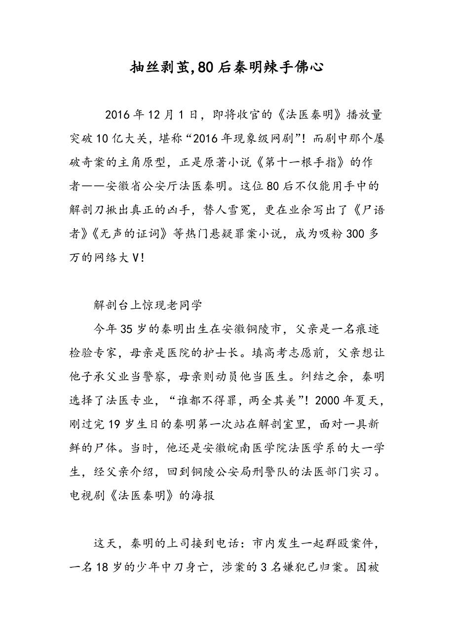 抽丝剥茧,80后秦明辣手佛心_第1页