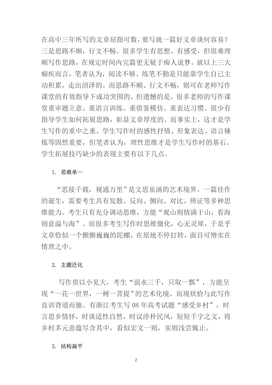 巧用拓展技巧  彰显文章厚度_第2页