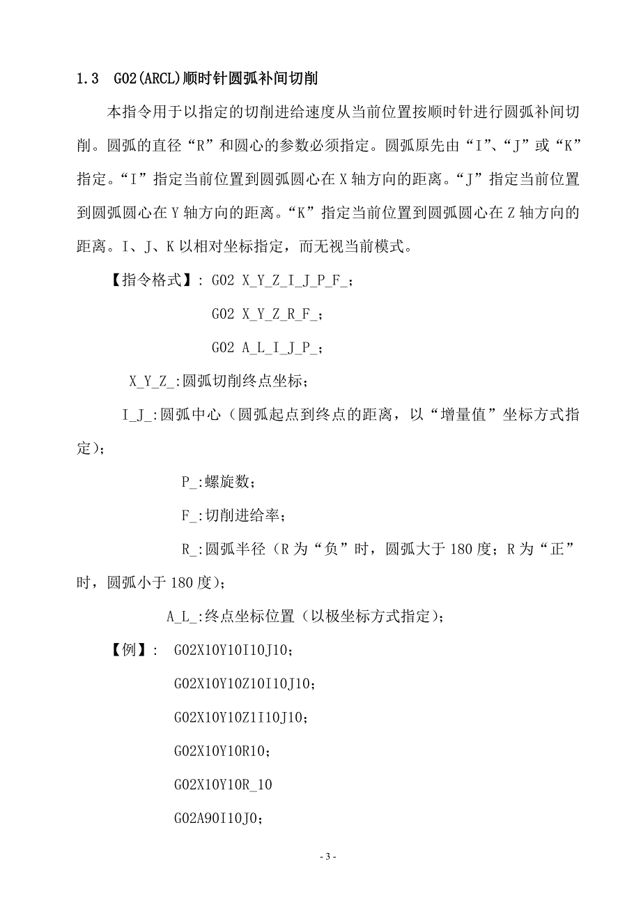 加工中心培训教材-加工指令使用说明_第3页