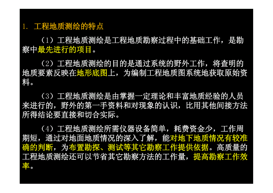 工程地质测绘-岩土工程勘察001_第4页