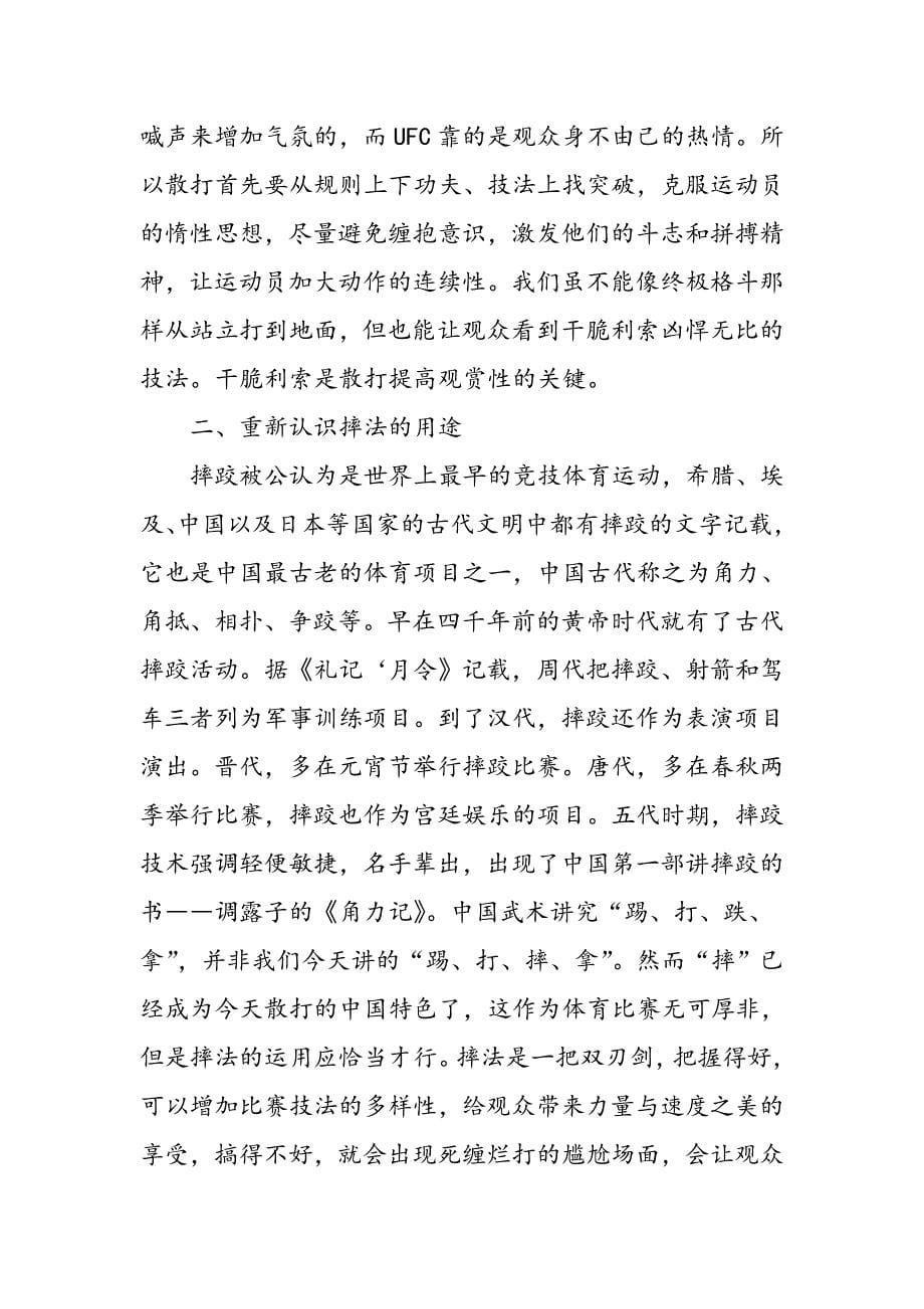 安东尼之败世界终极格斗给中国武术的启迪_第5页