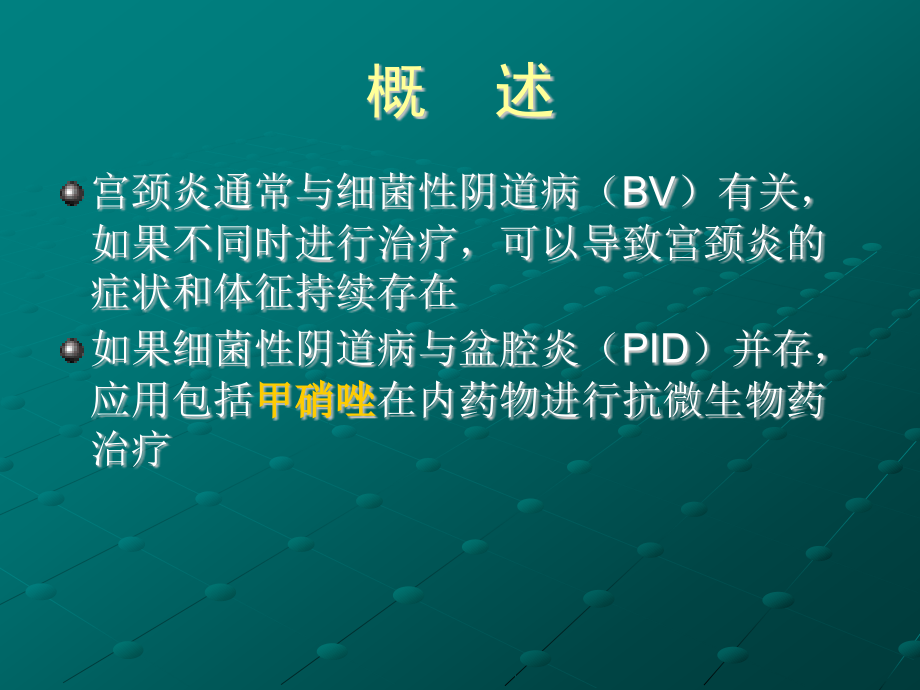 泌尿生殖器官感染和性传播疾病_第3页