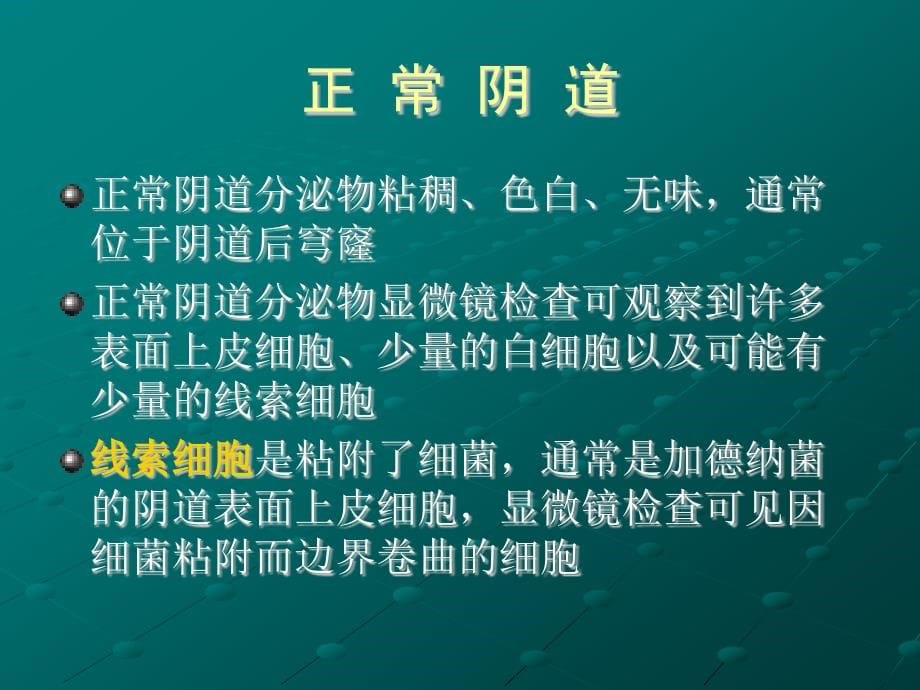 泌尿生殖器官感染和性传播疾病_第5页