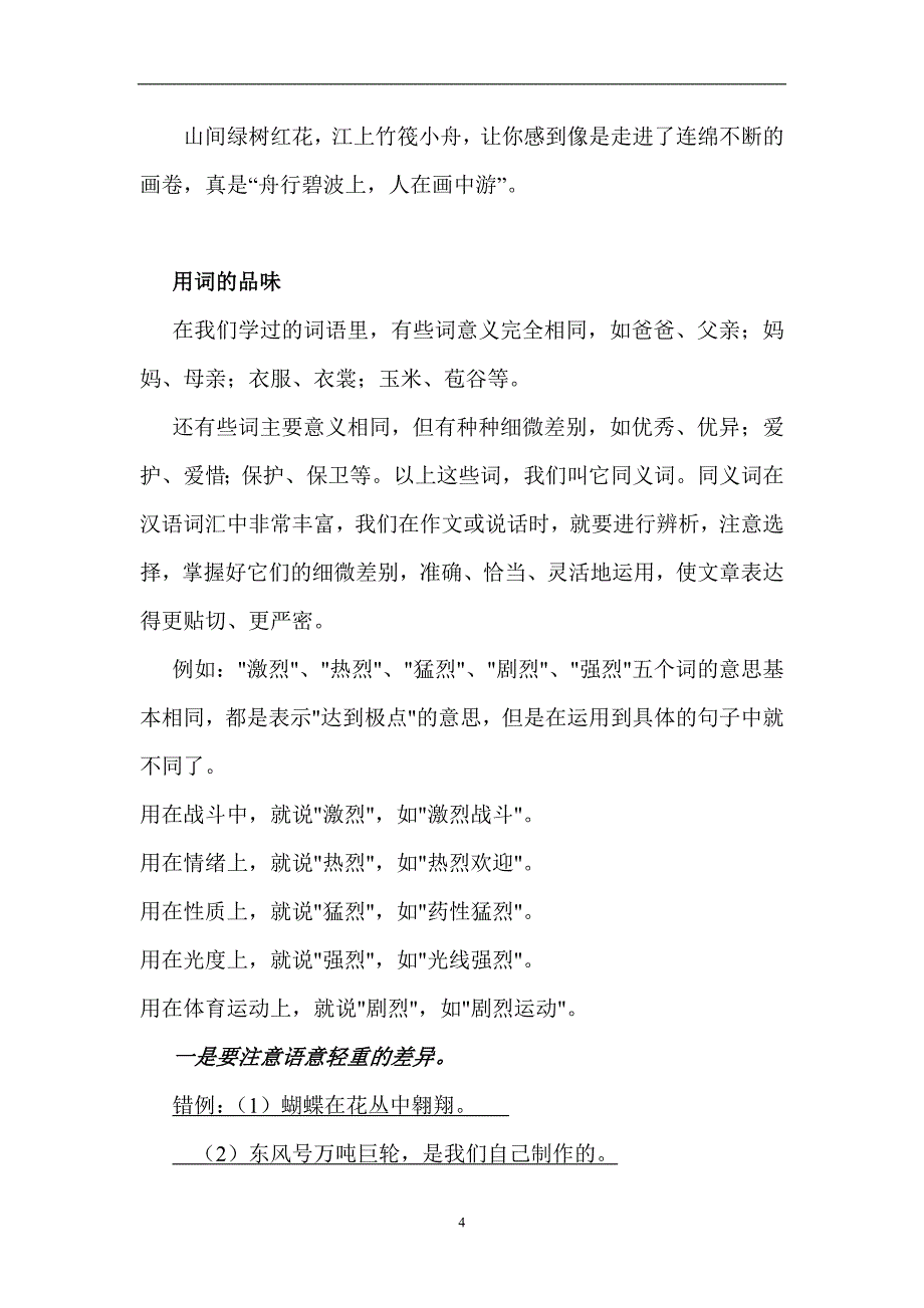 小升初修辞手法的讲解_第4页