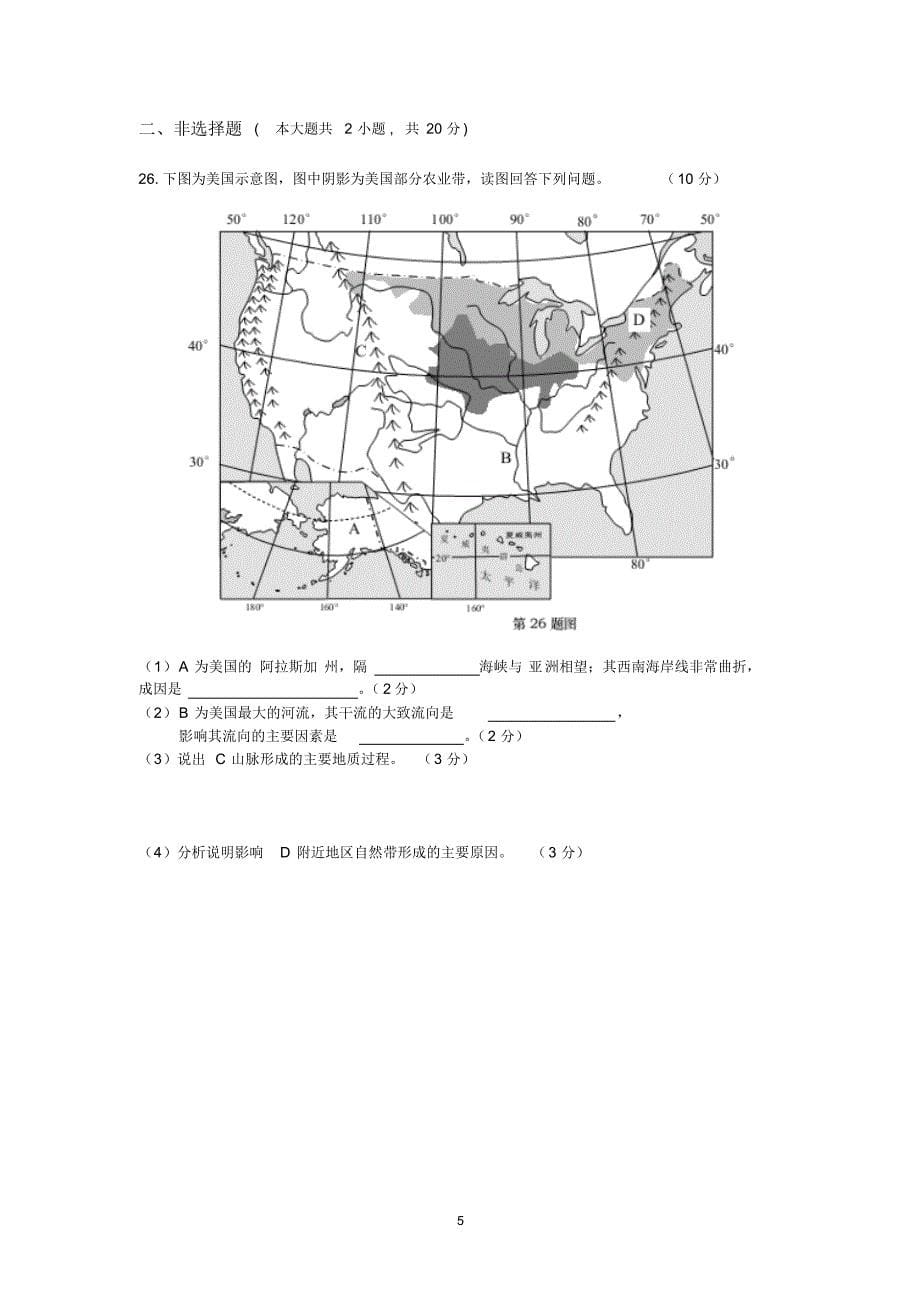 浙江省2017届高三地理选考第一次模考试卷_第5页