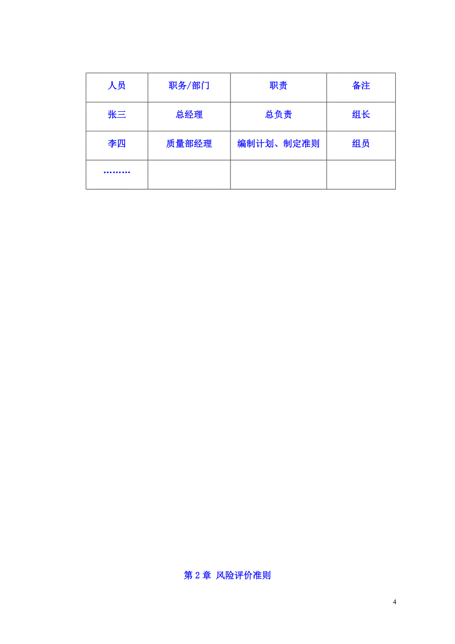 一次性使用导尿包风险管理报告_第4页