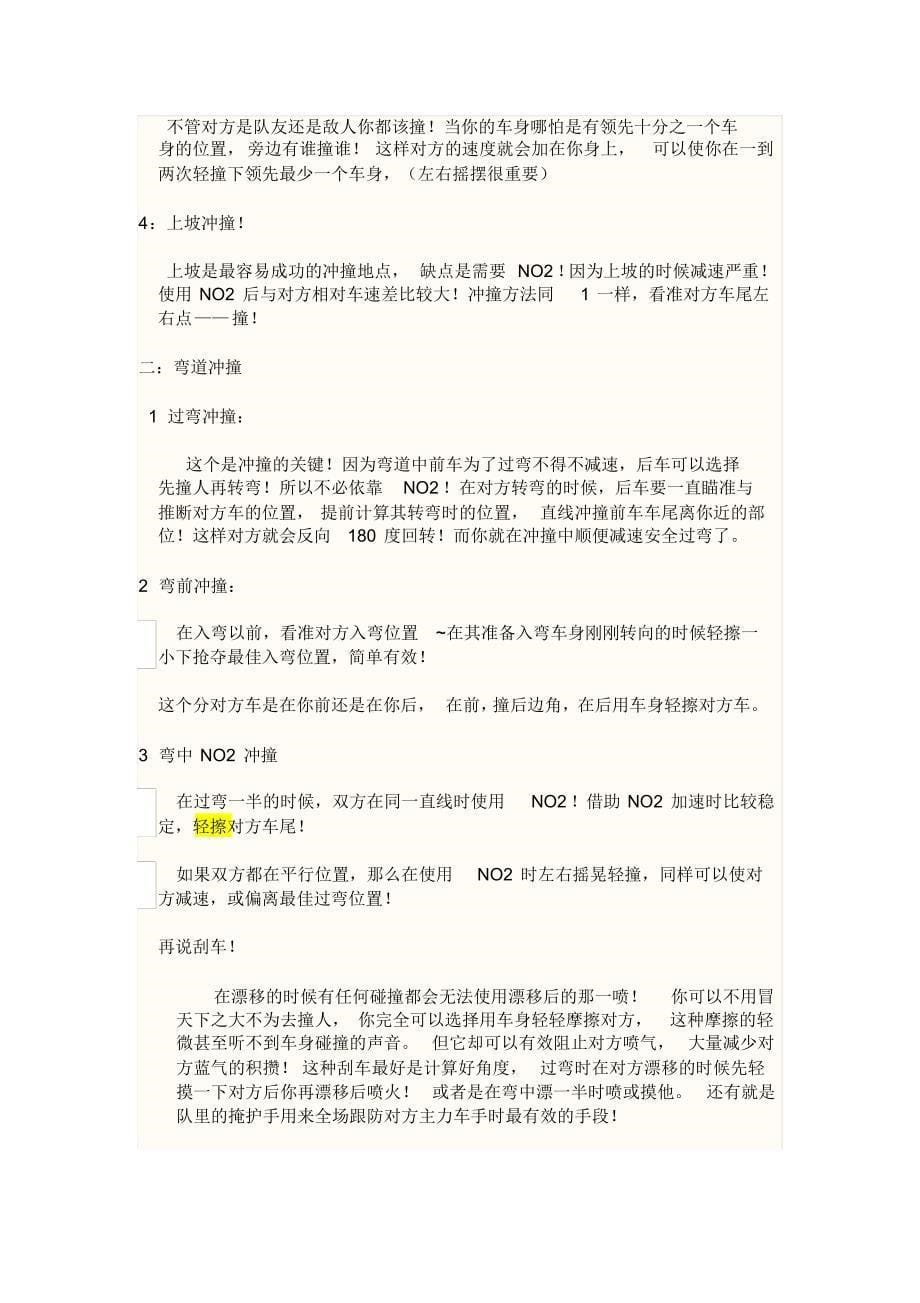 跑跑卡丁车新手到高手成长攻略----技巧总汇之二_第5页