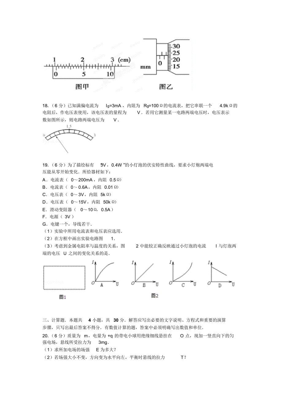 甘肃省张掖市高台一中2014-2015学年高二上学期期中物理试卷(理科)_第5页