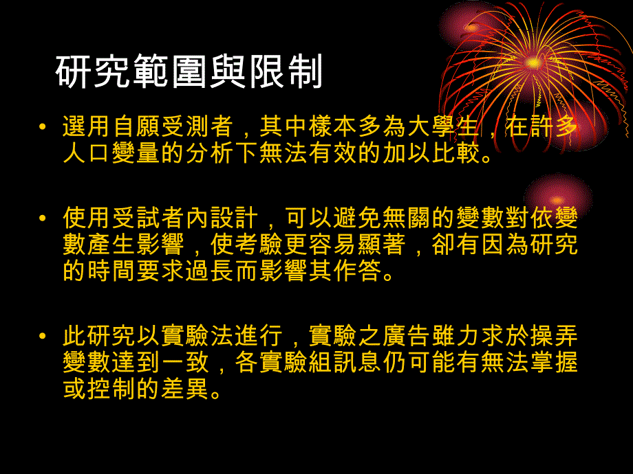 广告代言人类型与产品类型_第4页