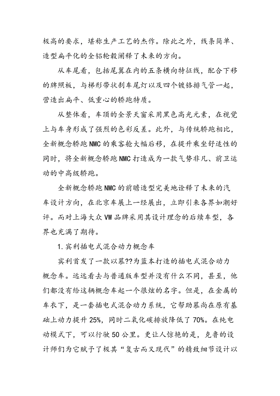 耀眼光芒 上海大众全新概念轿跑NMC外观设计解读_第2页