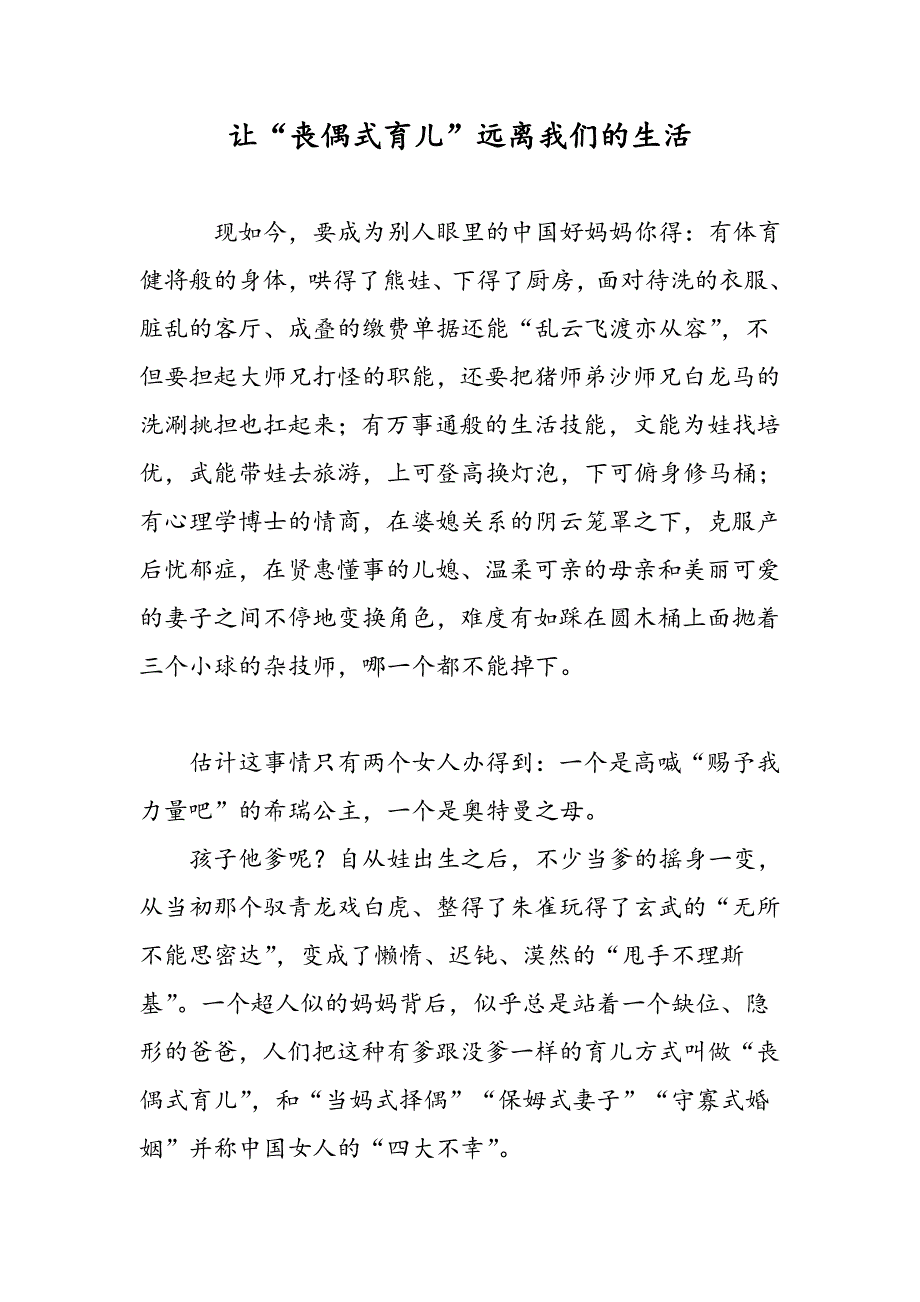 让“丧偶式育儿”远离我们的生活_第1页