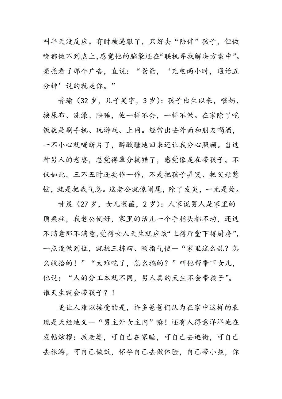 让“丧偶式育儿”远离我们的生活_第3页