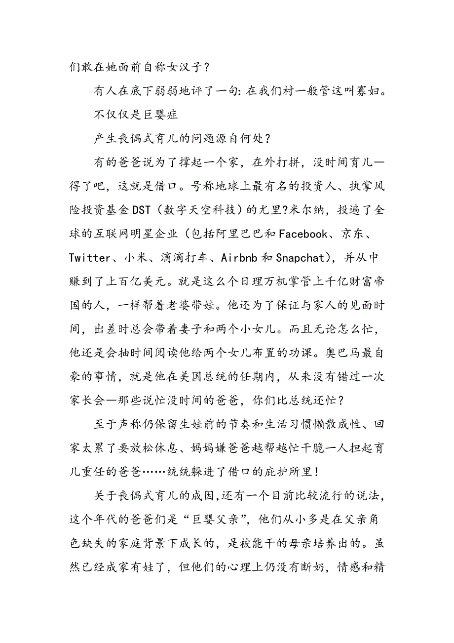 让“丧偶式育儿”远离我们的生活_第4页