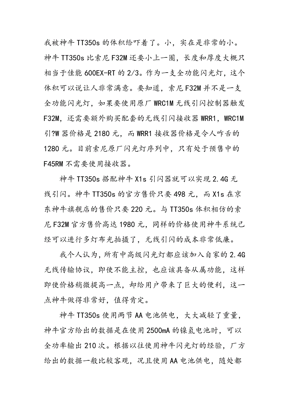 小有所为的全功能闪光灯_第2页