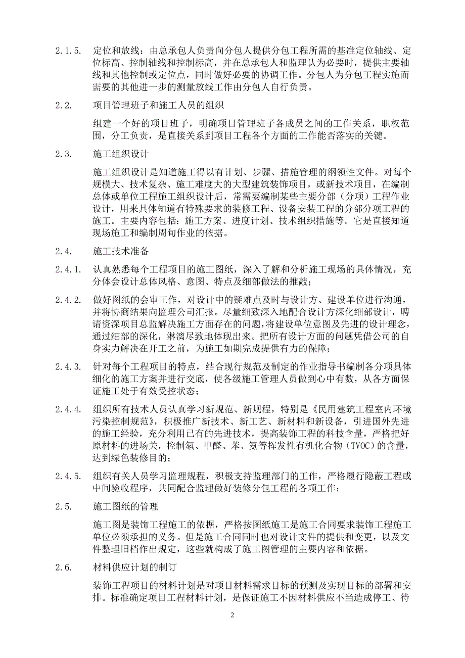 装饰装修工程计划管理_第2页