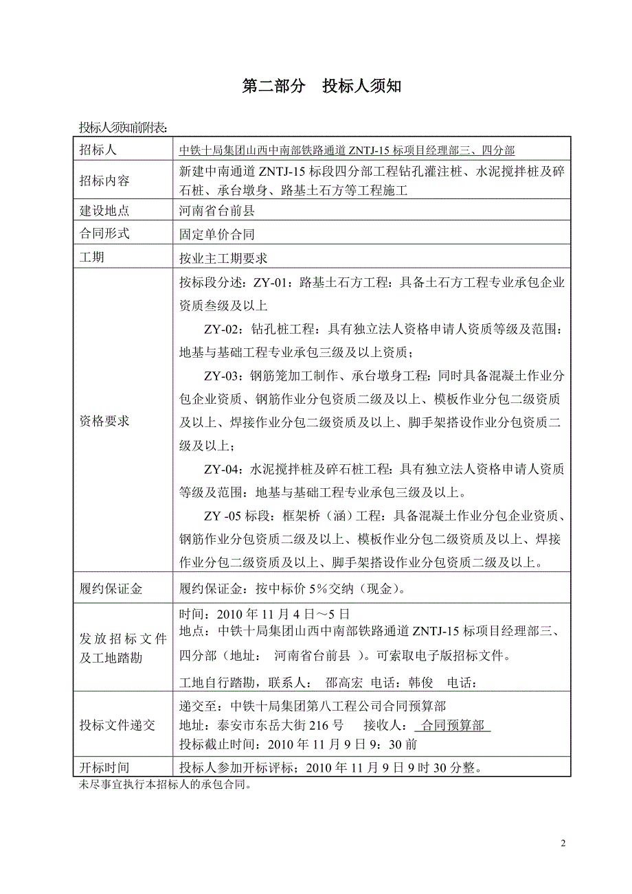 中南通道项目施工劳务、专业分包招标文件_第4页