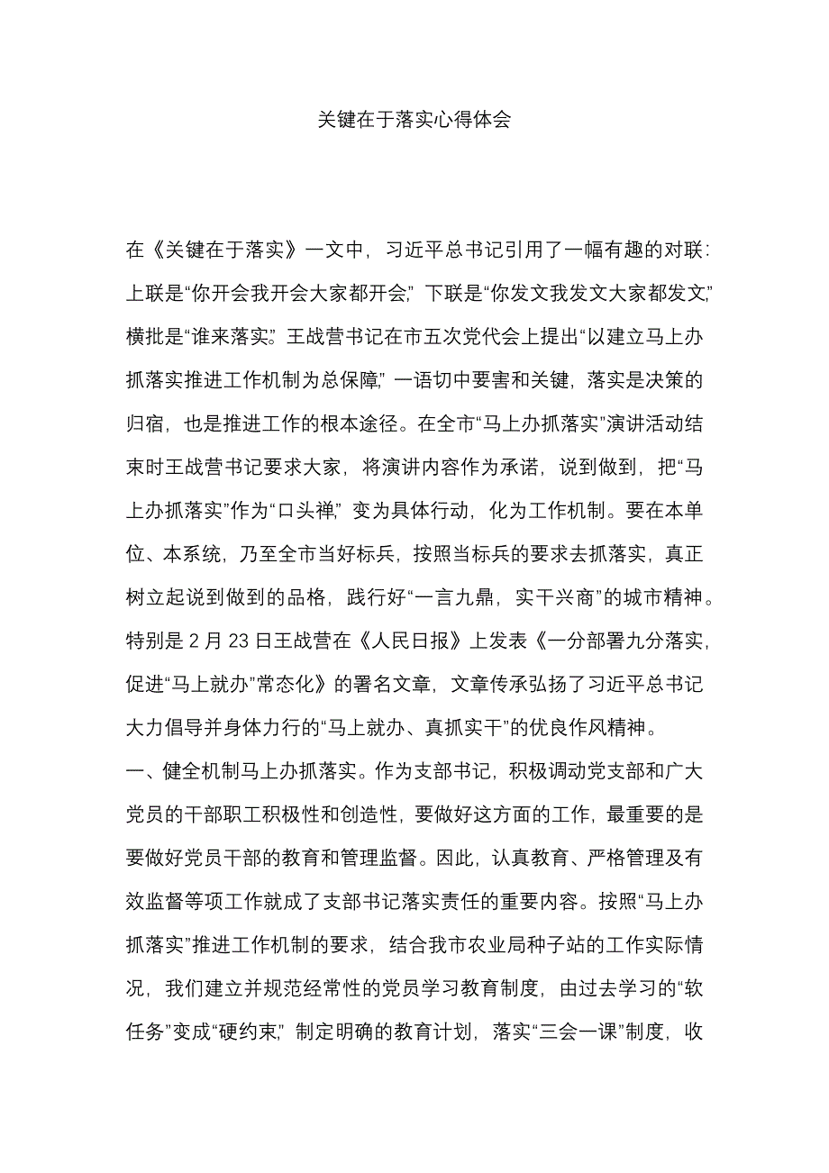 关键在于落实心得体会_第1页