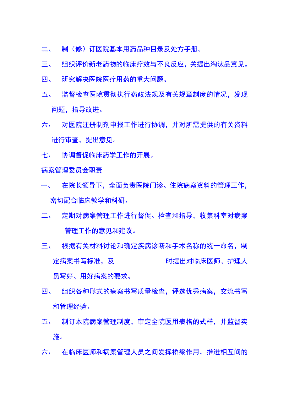 医院各部门科室职责大全_第3页