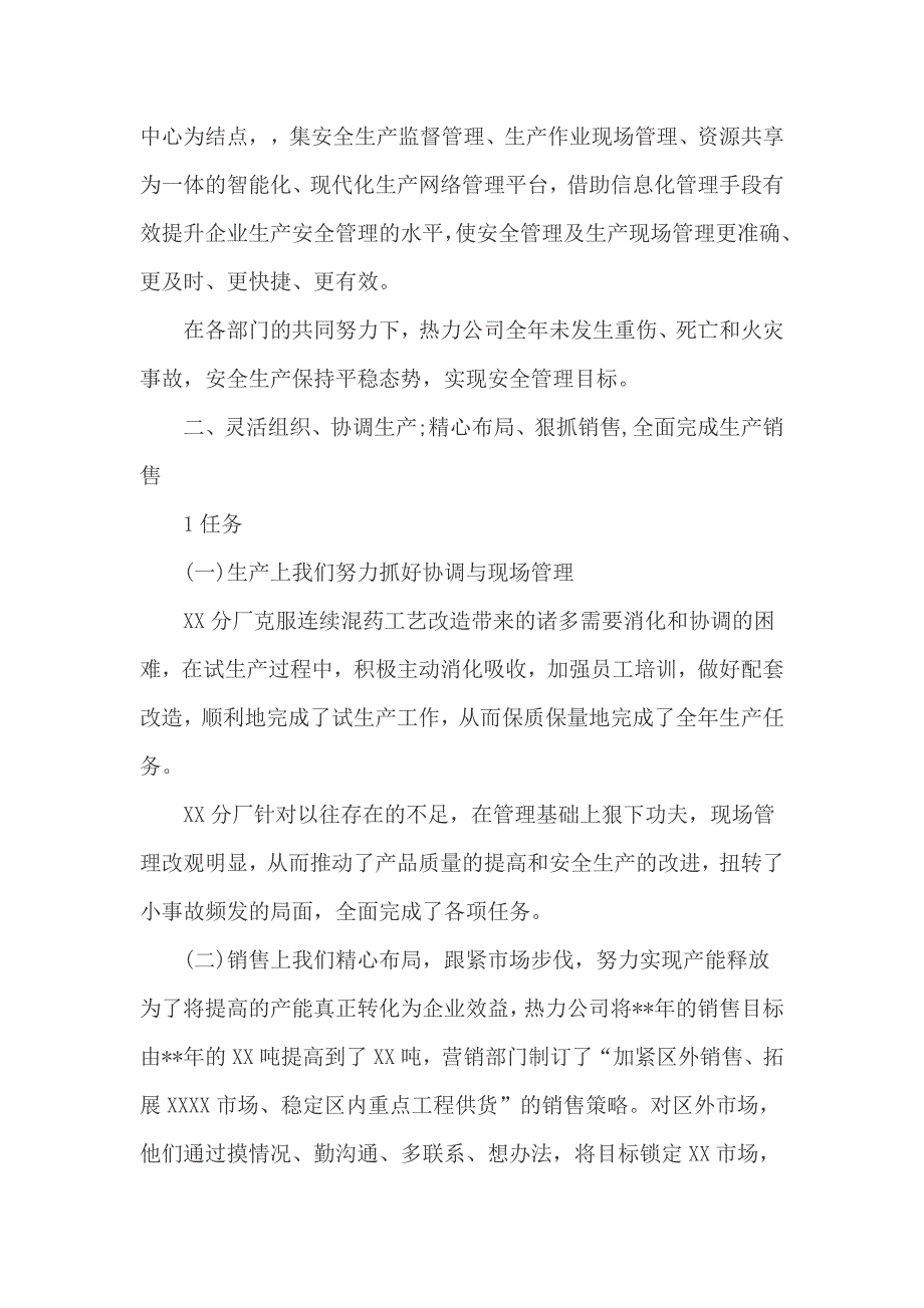 热力公司建设总结3篇_第3页