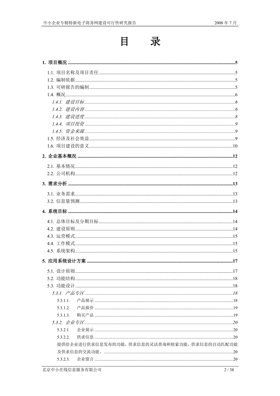 中小企业发展专项资金项目-网合天下新型商业模式商业平台建设项目可行性研究报告_第2页