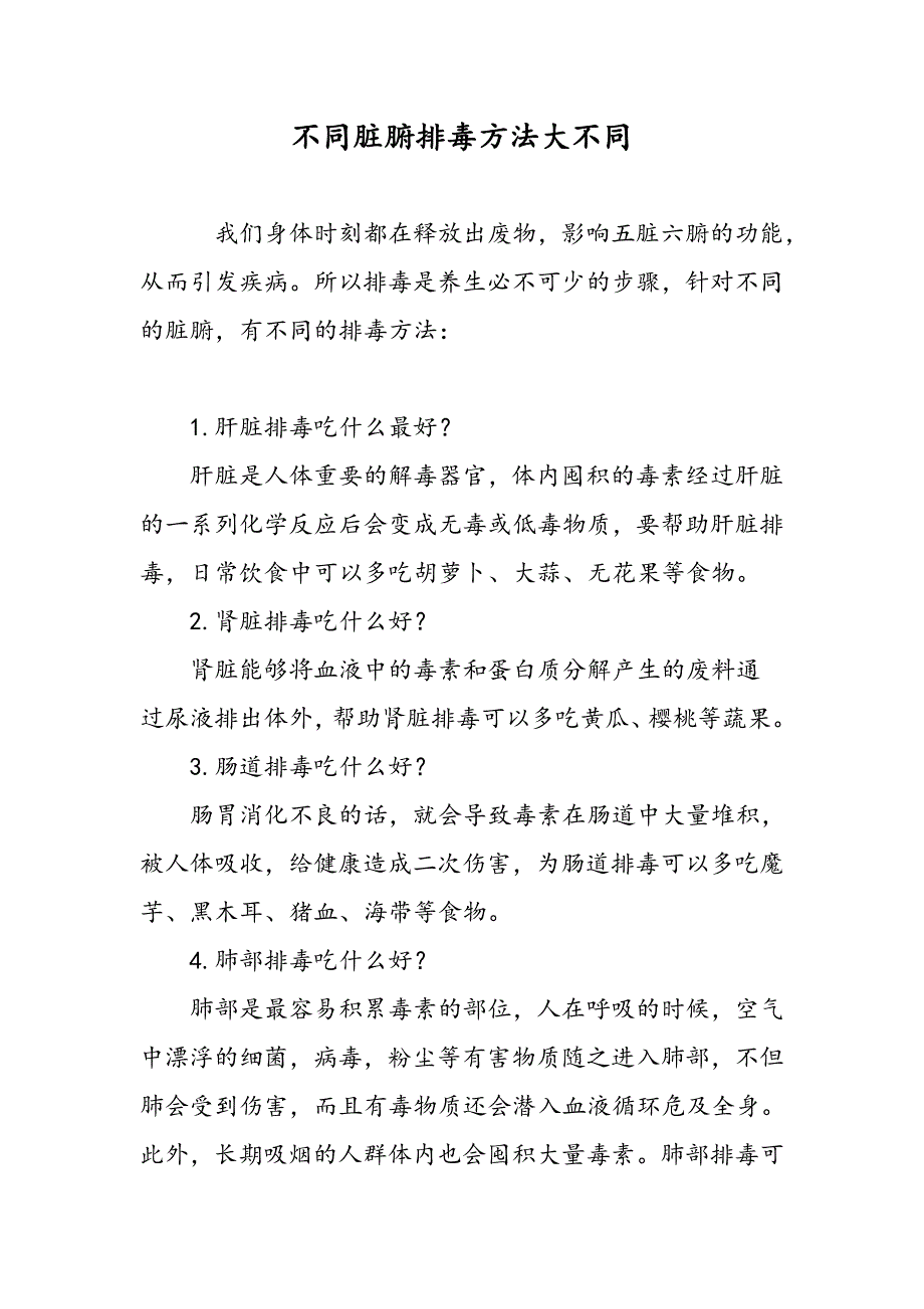 不同脏腑排毒方法大不同_第1页