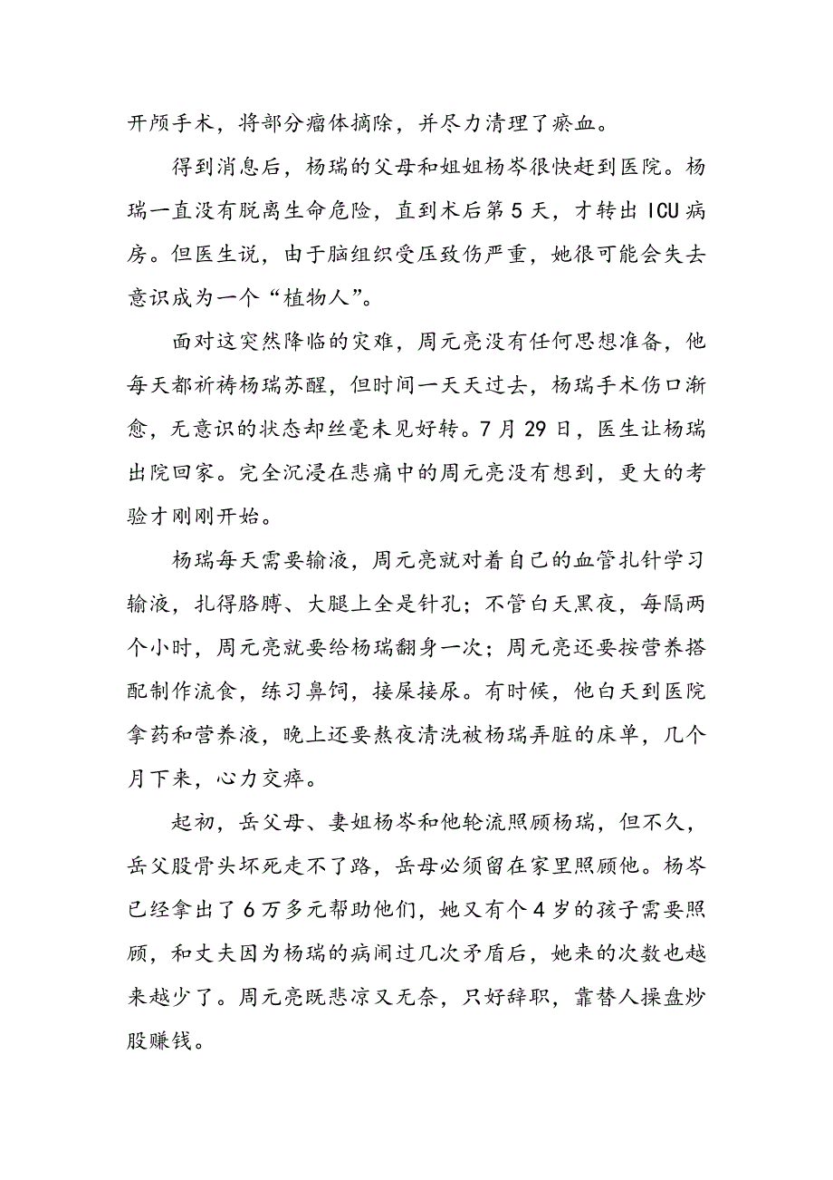 昏迷2年的植物人醒了,生活还是原来的样子吗_第2页