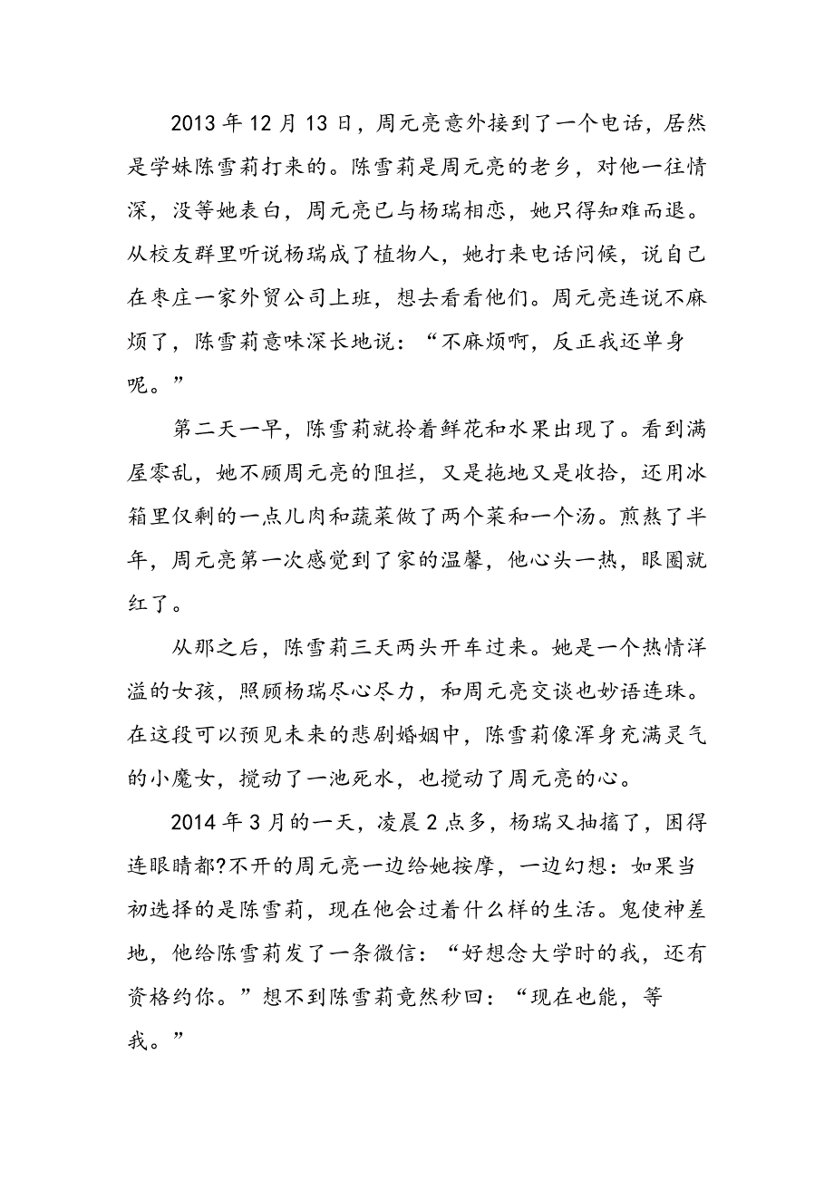 昏迷2年的植物人醒了,生活还是原来的样子吗_第3页