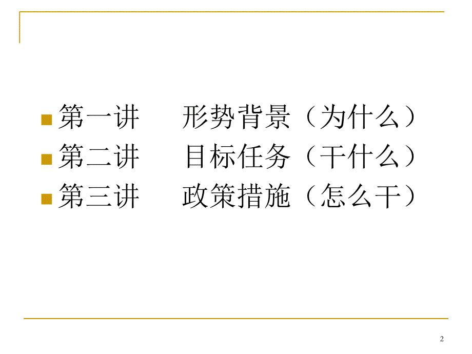 落实企业主体责任 推进基层基础突破_第2页