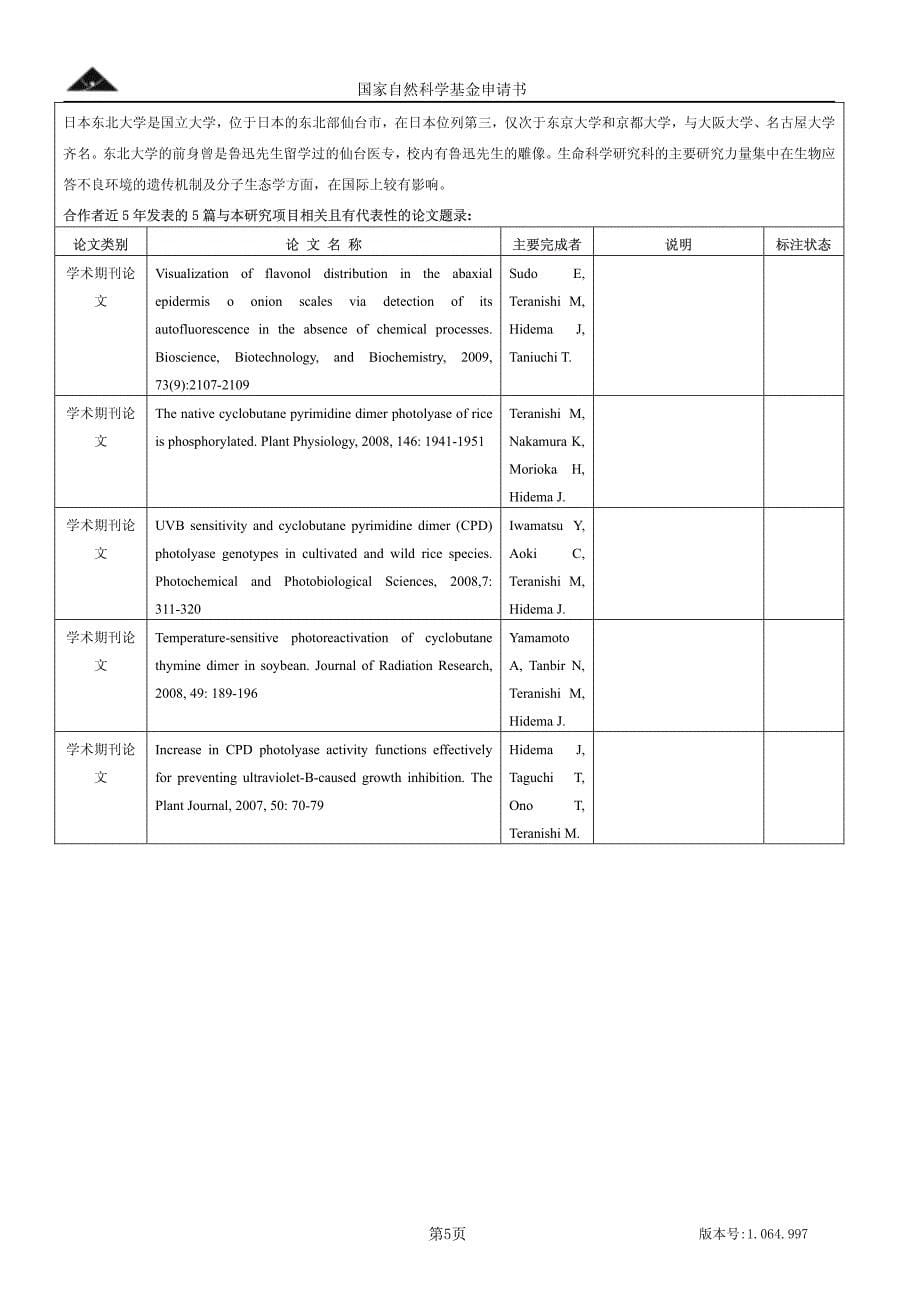 国际合作重大项目_第5页