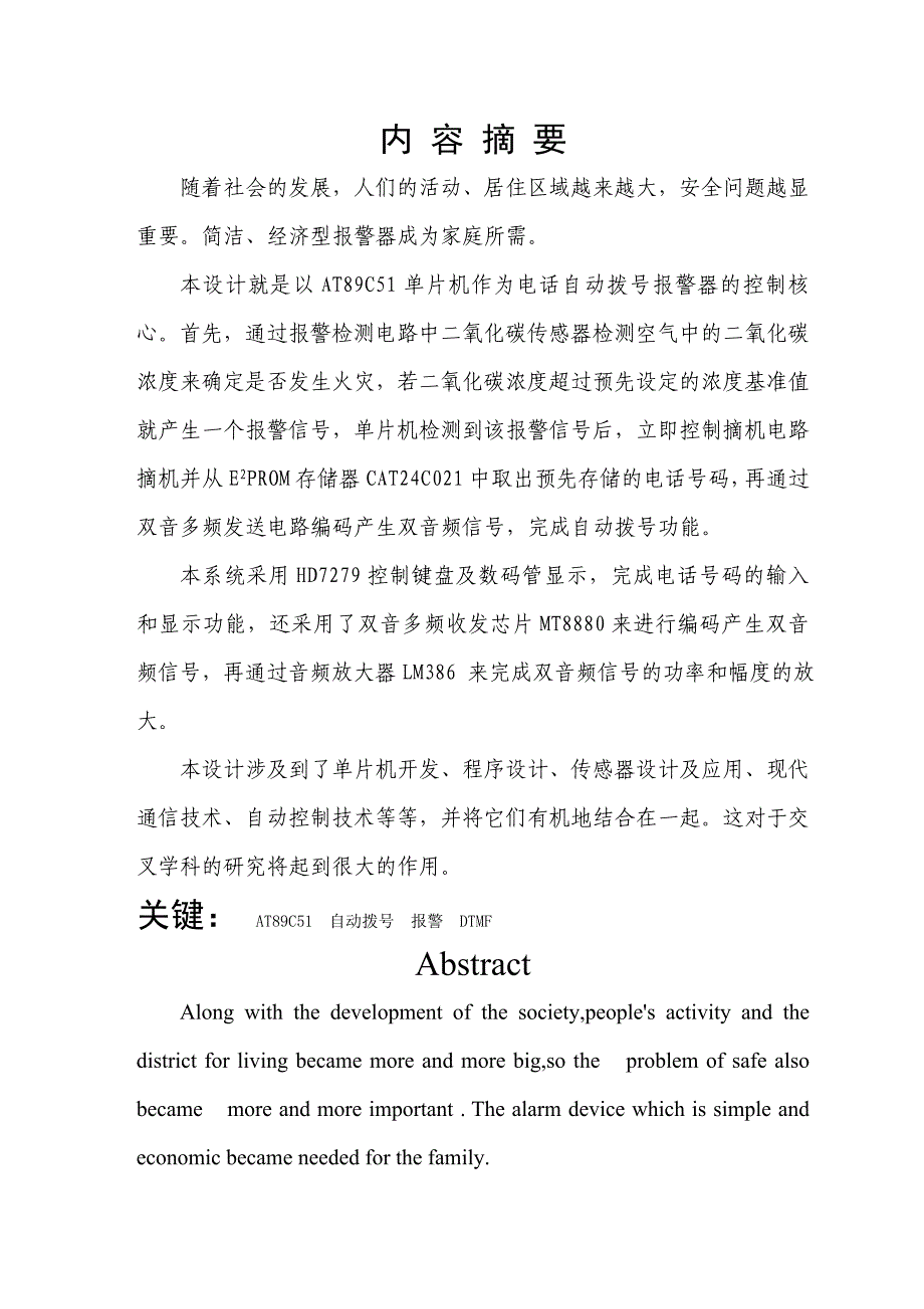 毕业论文：基于单片机的电话自动拨号报警器_第2页