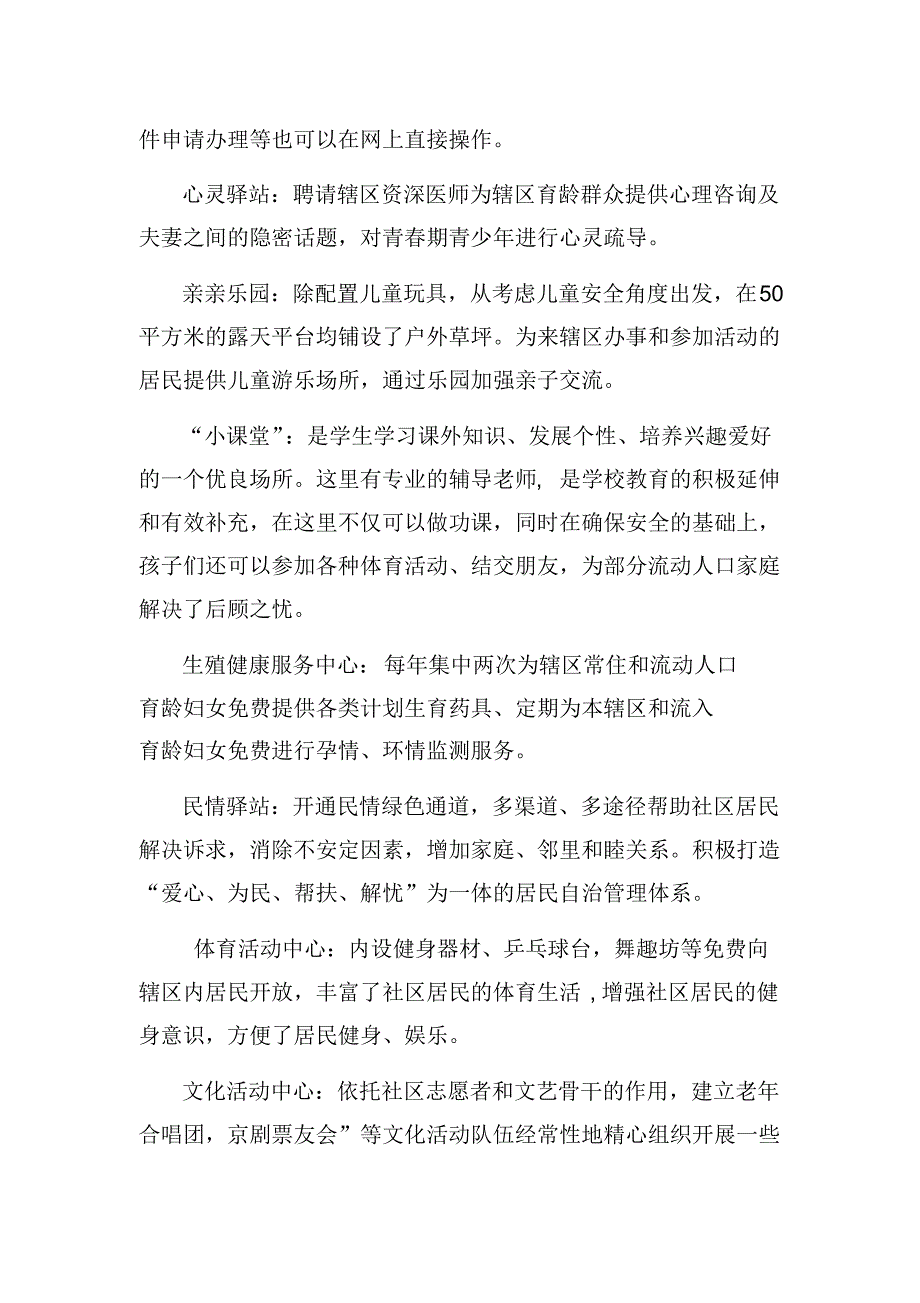 珠塘社区城市生活E站简介_第3页