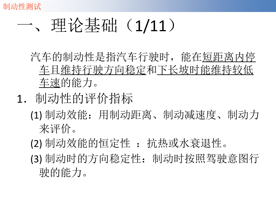 实验教学系列课件----汽车制动性能测试实验重庆交通大学交通_第3页