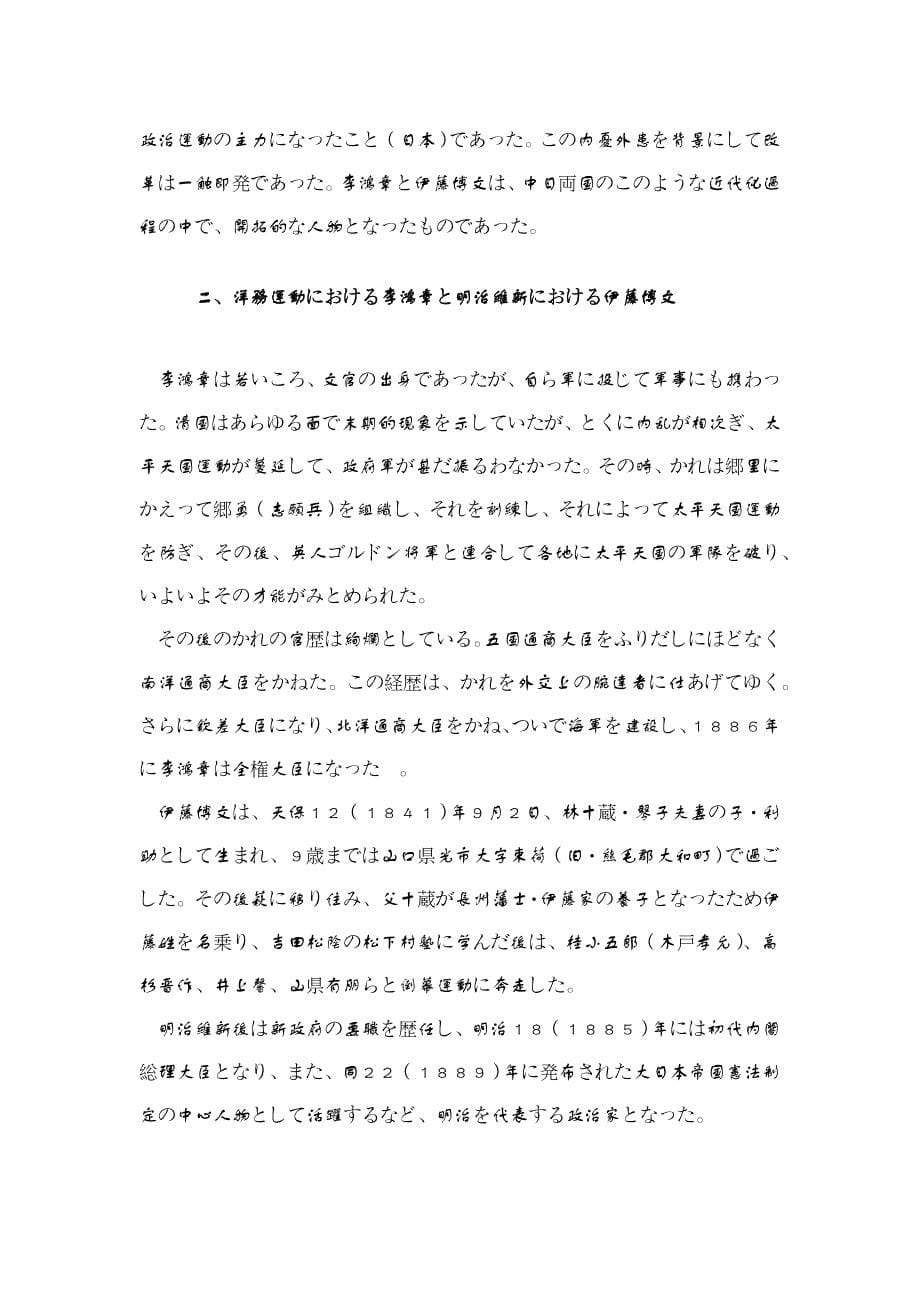 日语语言文学毕业论文-论李鸿章和伊藤博文_第5页