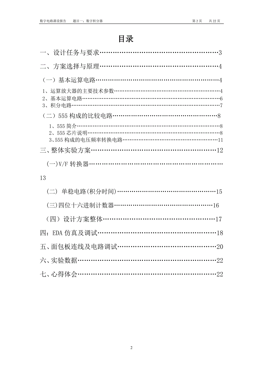 数字积分器（数字电路）课程设计报告书_第2页