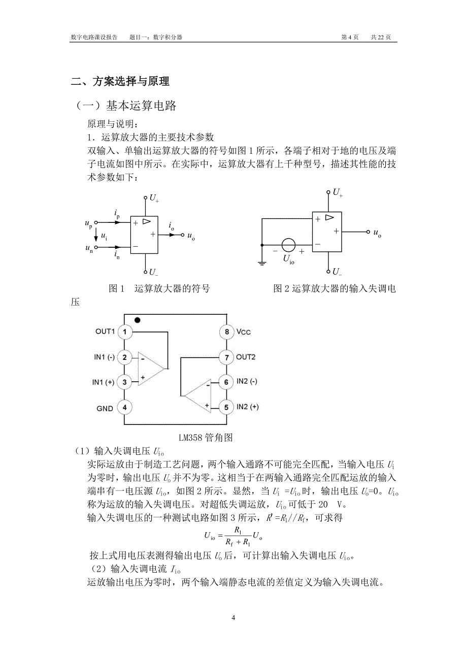 数字积分器（数字电路）课程设计报告书_第4页