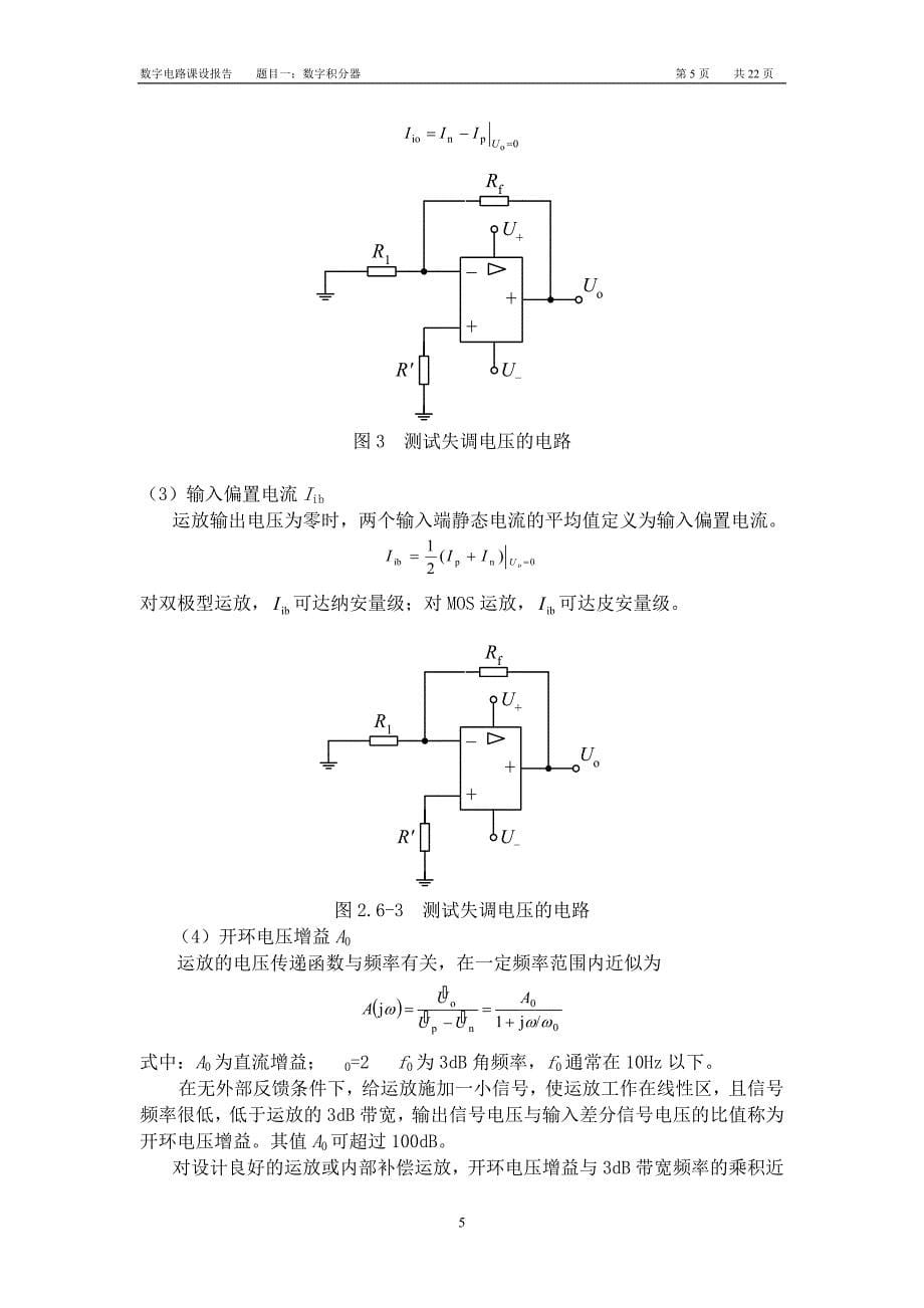 数字积分器（数字电路）课程设计报告书_第5页