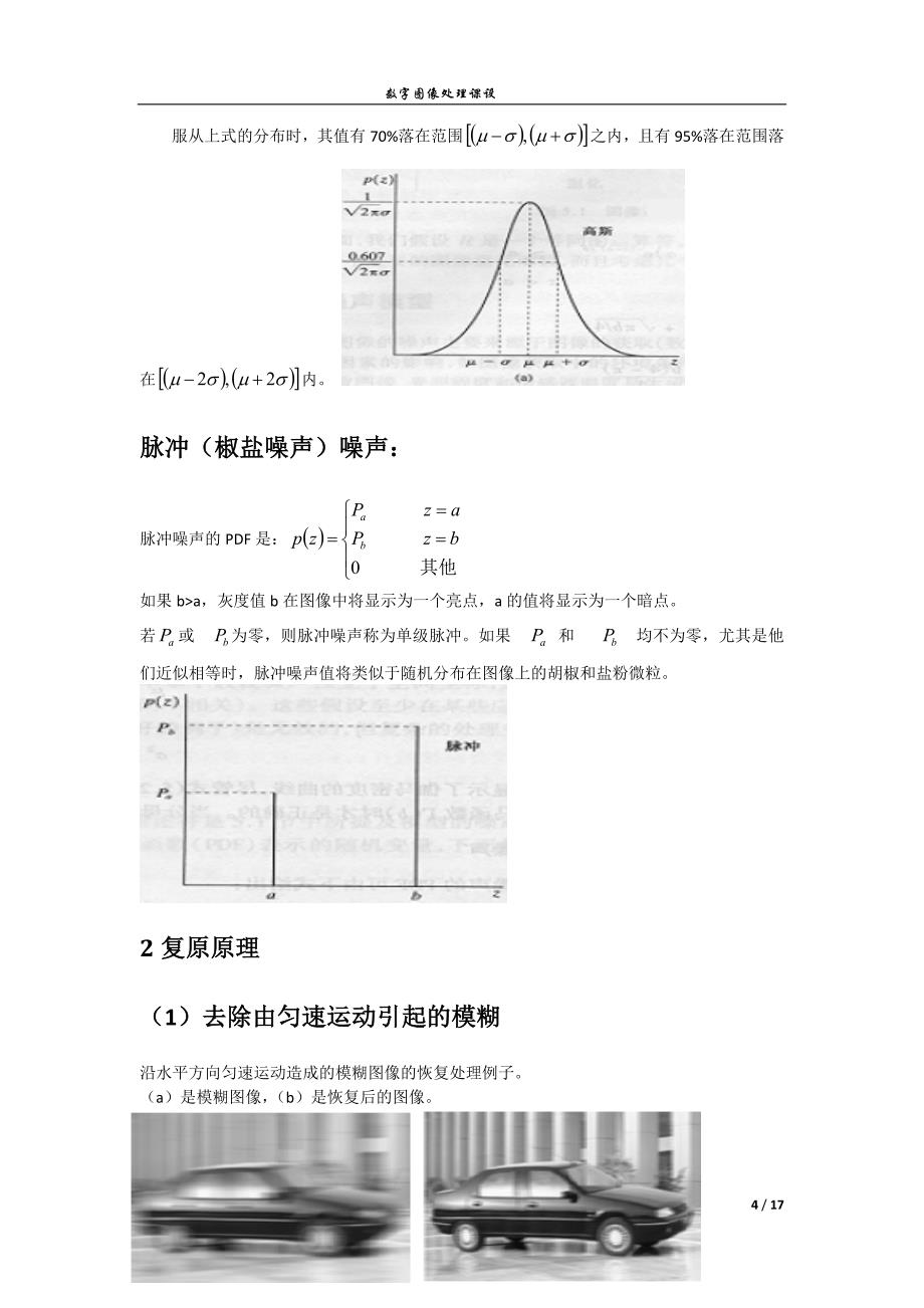 数字图像课程设计报告_第4页