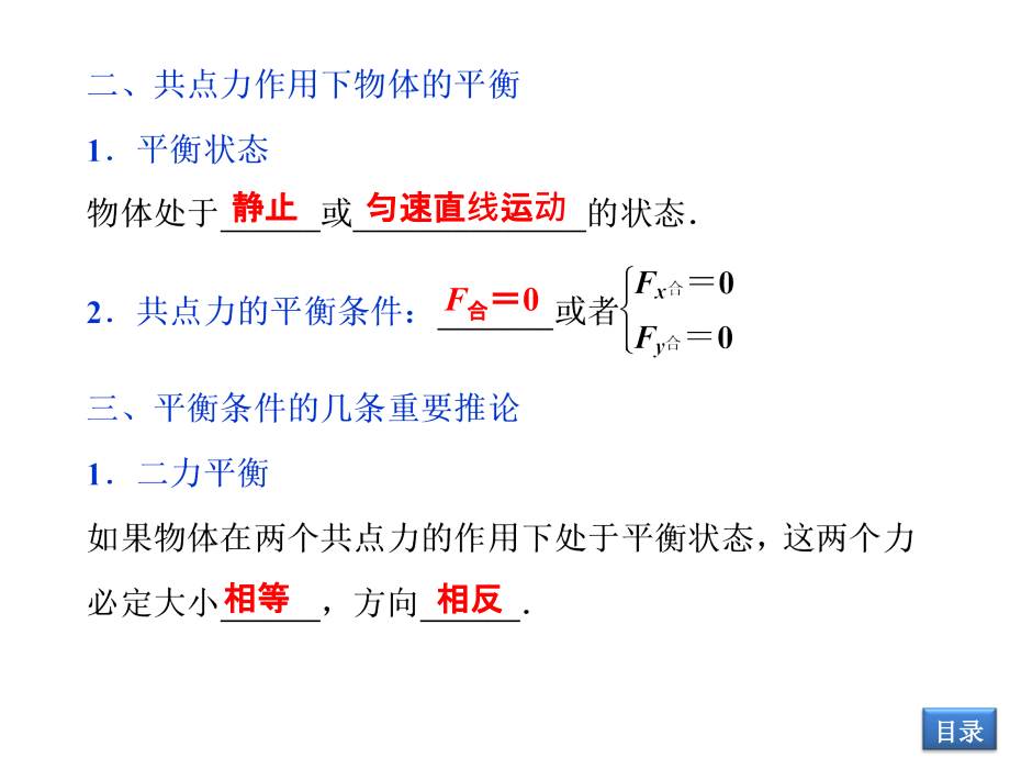 受力分析共点力的平衡_第4页