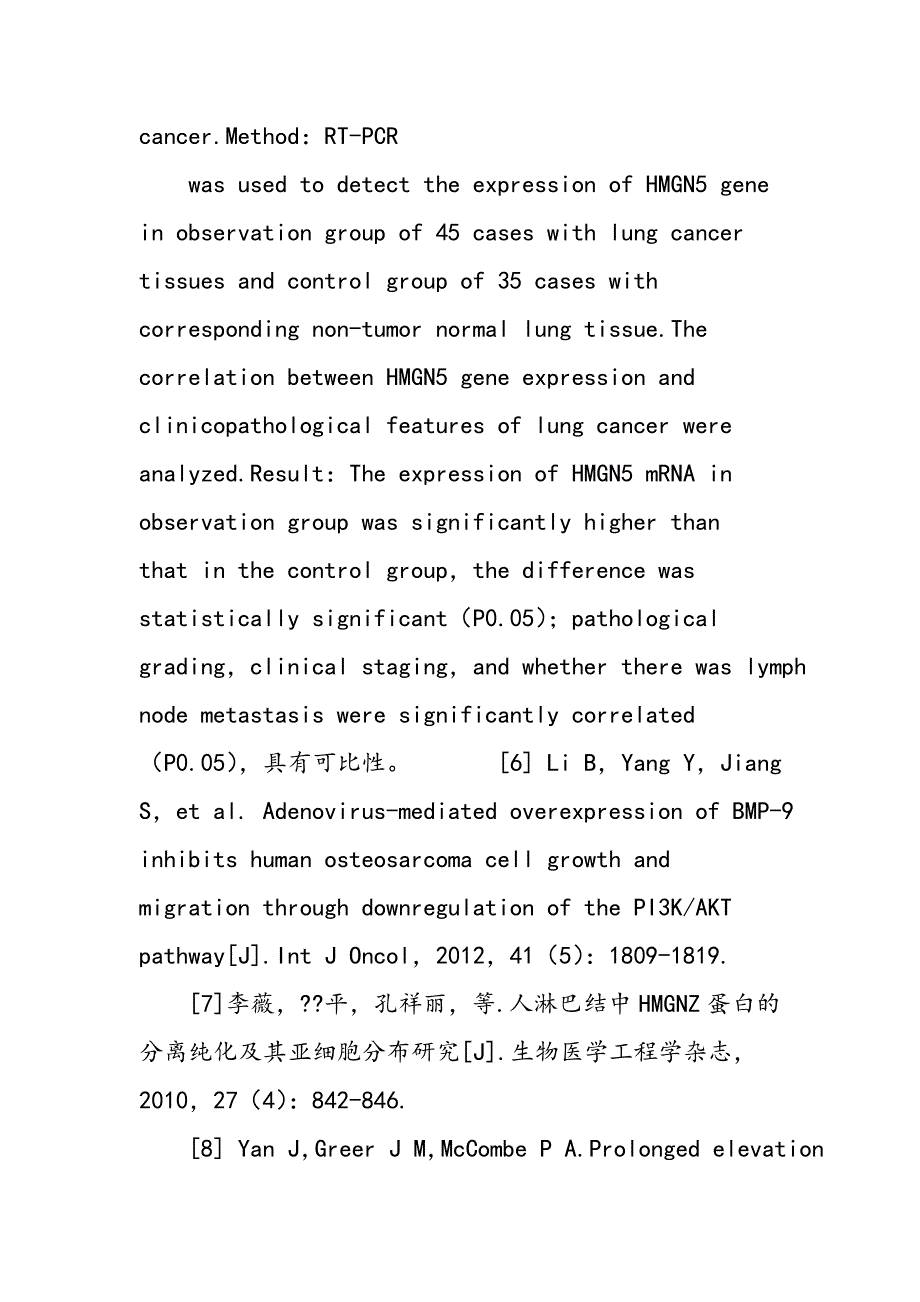 肺癌组织HMGN5基因表达水平及与临床病理特征的相关性分析_第2页