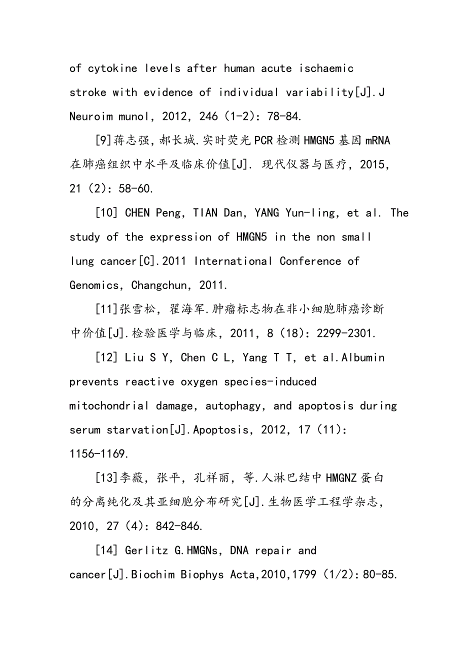 肺癌组织HMGN5基因表达水平及与临床病理特征的相关性分析_第3页