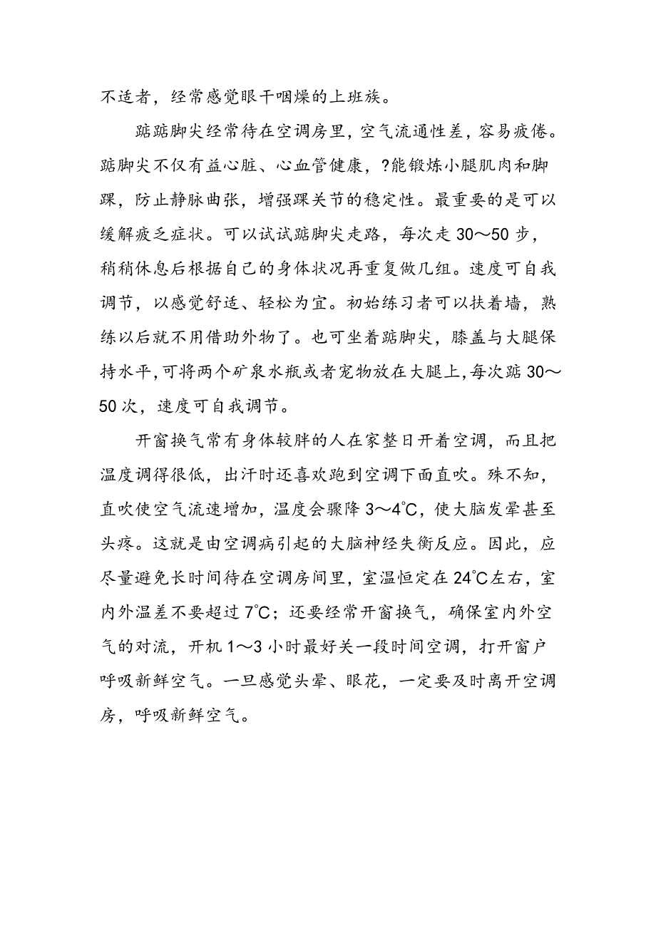 宅在空调房细节保健康_第3页