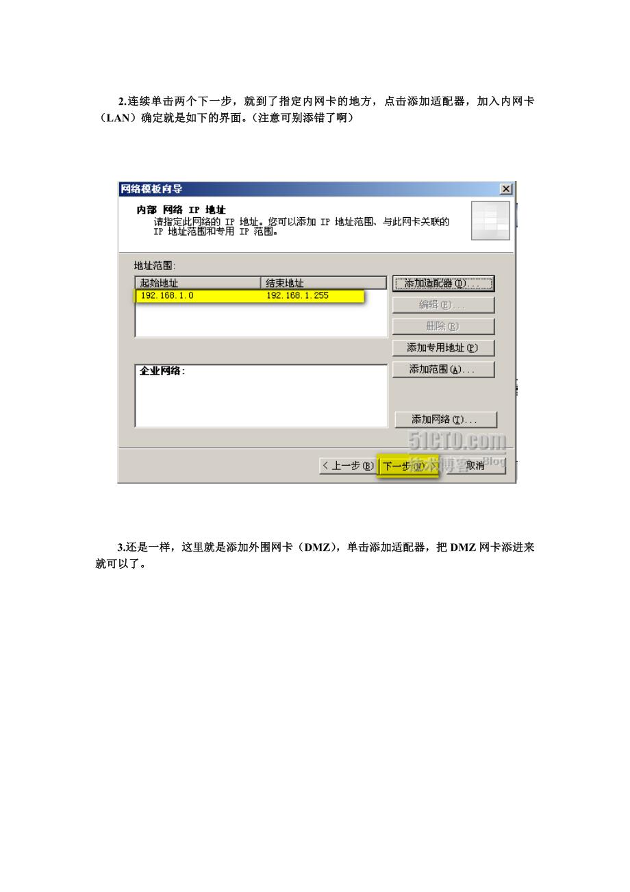 利用ISA_Server2006发布DMZ区服务器_第3页