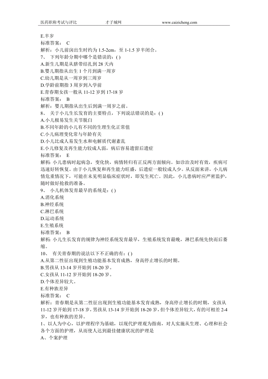 2012护士资格证考试试卷及复习资料_第4页