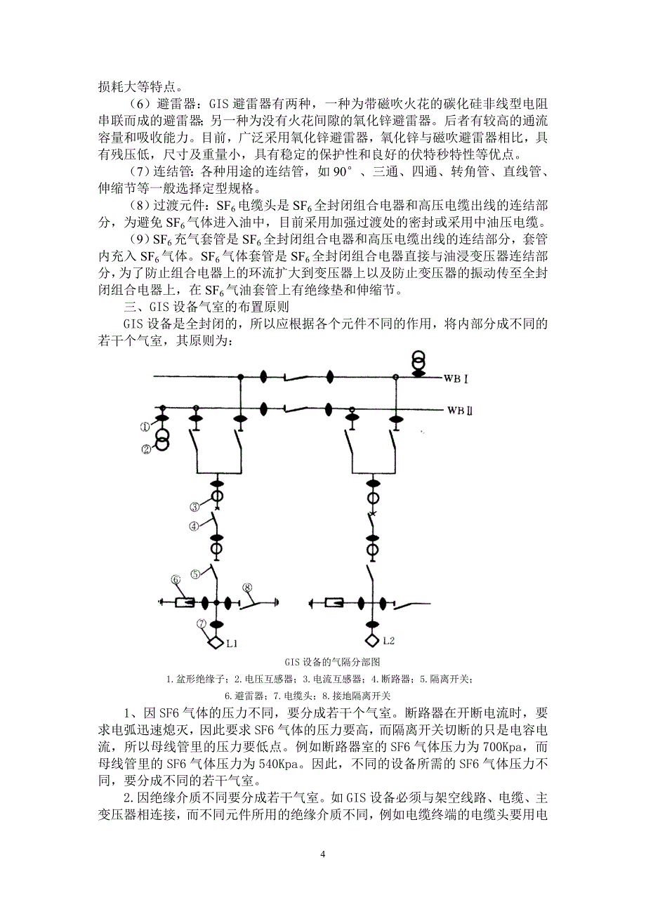 GIS全封闭组合电器_第4页