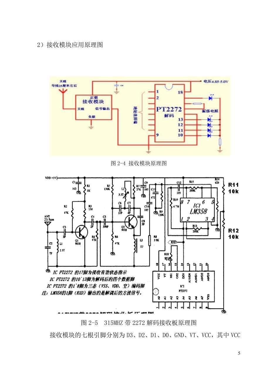 防盗报警器的设计_第5页