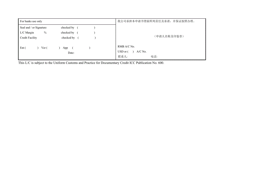 信用证开证申请书样本_第4页