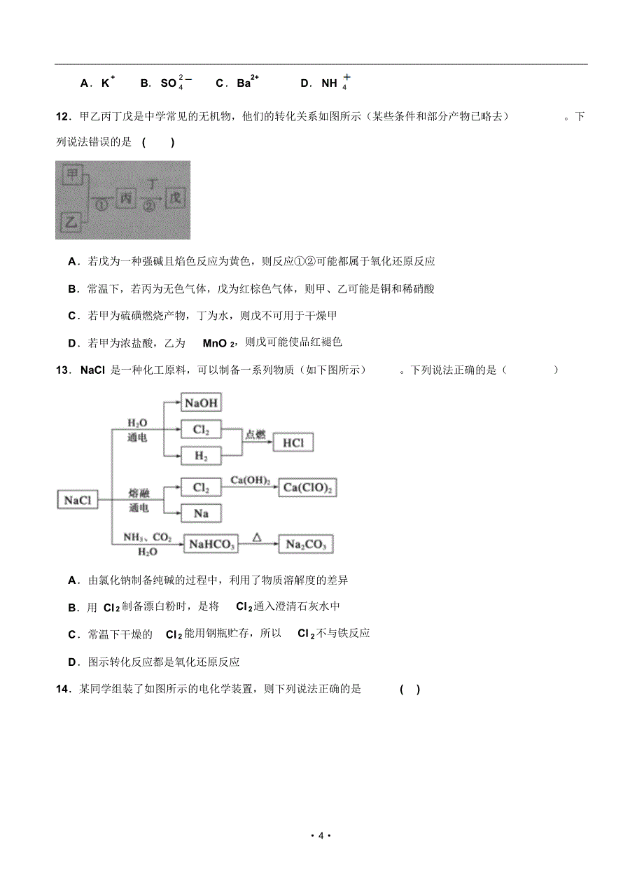 河北省衡水中学2017届高三上学期期中考试化学试题_第4页