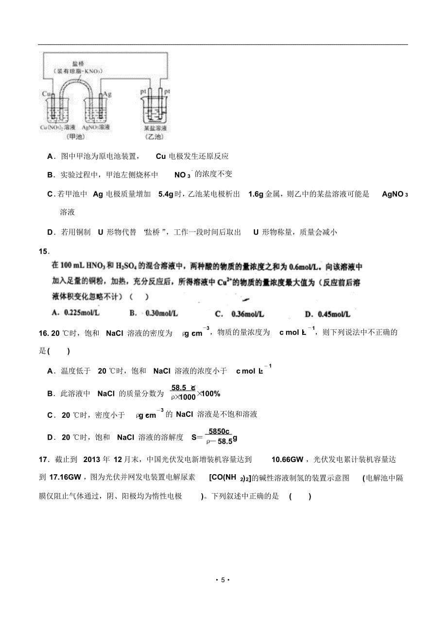 河北省衡水中学2017届高三上学期期中考试化学试题_第5页